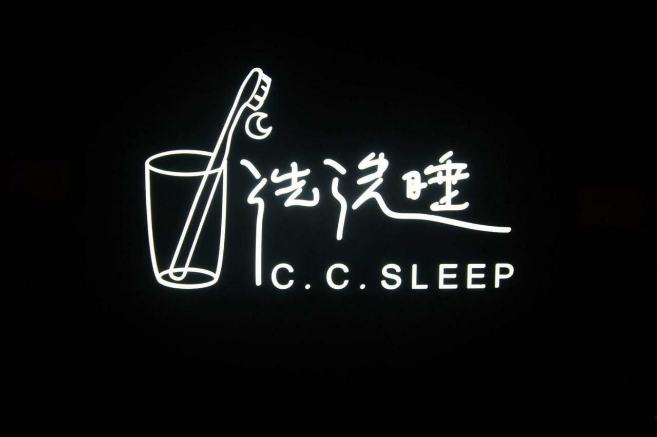 馬公市C.C. Sleepアパートメント エクステリア 写真